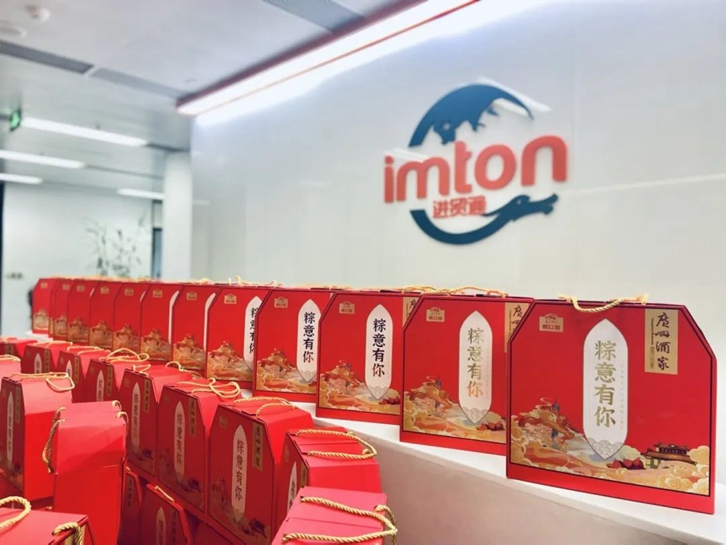 “粽”意有你!萬(wàn)享進(jìn)貿(mào)通報(bào)關(guān)公司端午節(jié)員工福利 “粽”意有你!萬(wàn)享進(jìn)貿(mào)通報(bào)關(guān)公司端午節(jié)員工福利