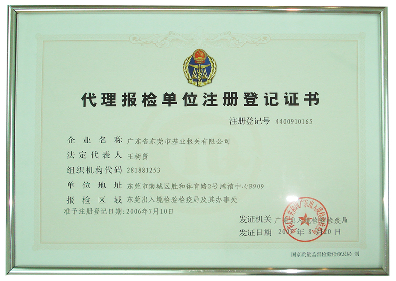 1545966407386417.jpg 報關報檢證