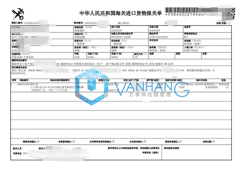 泰國(guó)山竹進(jìn)口清關(guān) 泰國(guó)山竹進(jìn)口清關(guān)