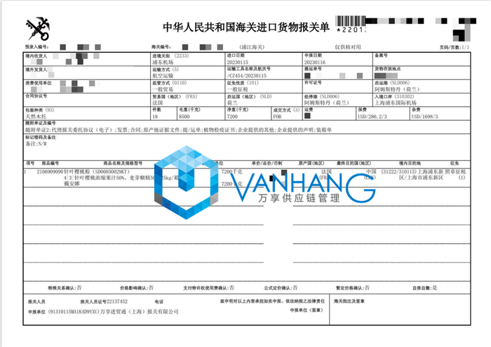 1675163475686129.png 荷蘭櫻桃粉進(jìn)口報(bào)關(guān).png