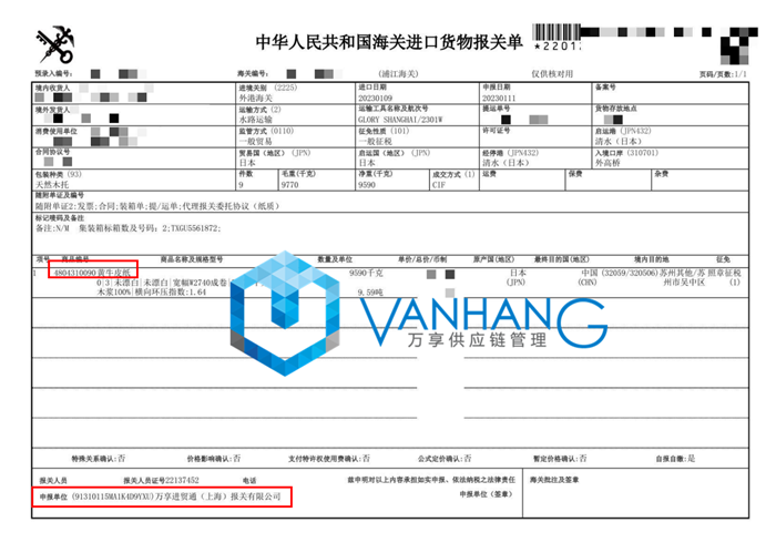 1675245787881884.png 黃牛牛皮紙進口報關.png