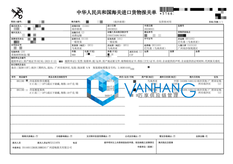 1682415444328802.png 馬來西亞瀏榴蓮肉報(bào)關(guān).png