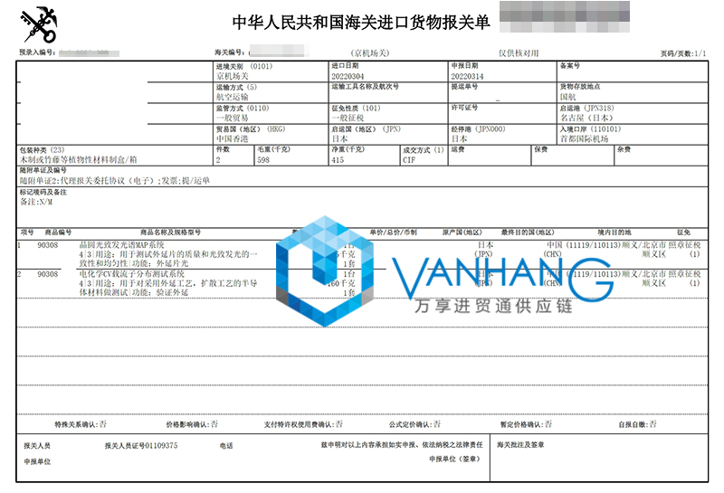 進口日本二手晶圓設備報關資料 進口日本二手晶圓設備報關資料