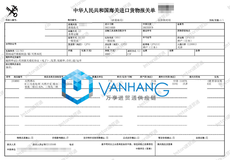 天津沸石進(jìn)口報(bào)關(guān)流程 天津沸石進(jìn)口報(bào)關(guān)流程