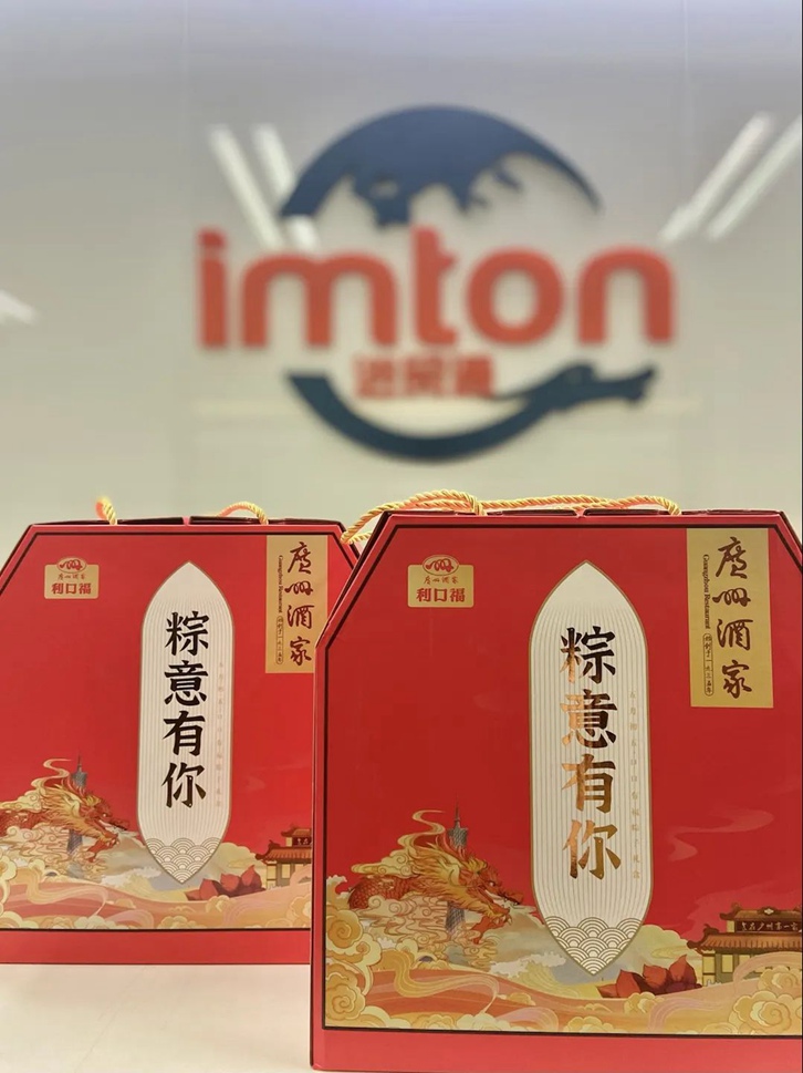 “粽”意有你!萬(wàn)享進(jìn)貿(mào)通報(bào)關(guān)公司端午節(jié)員工福利 “粽”意有你!萬(wàn)享進(jìn)貿(mào)通報(bào)關(guān)公司端午節(jié)員工福利